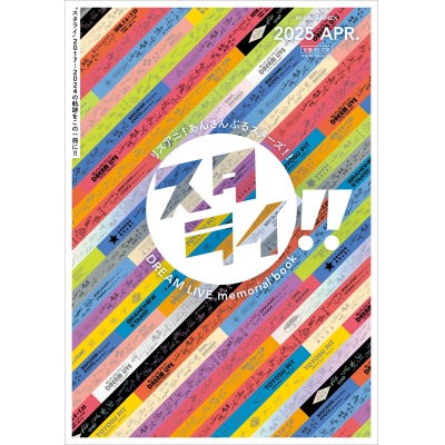 【その他(書籍)】リスアニ!あんさんぶるスターズ!!DREAM LIVE memorial book「スタライ!!」
