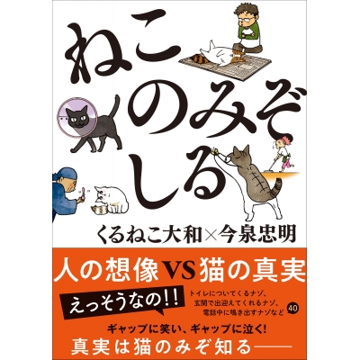 【その他(書籍)】ねこのみぞしる