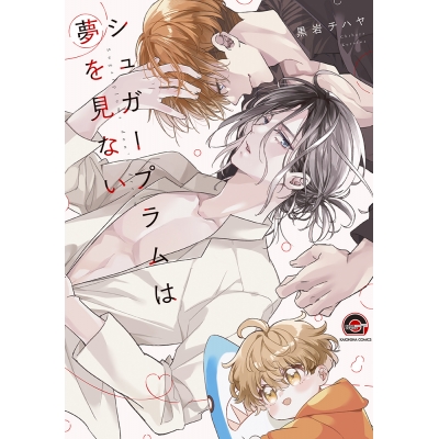 【コミック】シュガープラムは夢を見ない