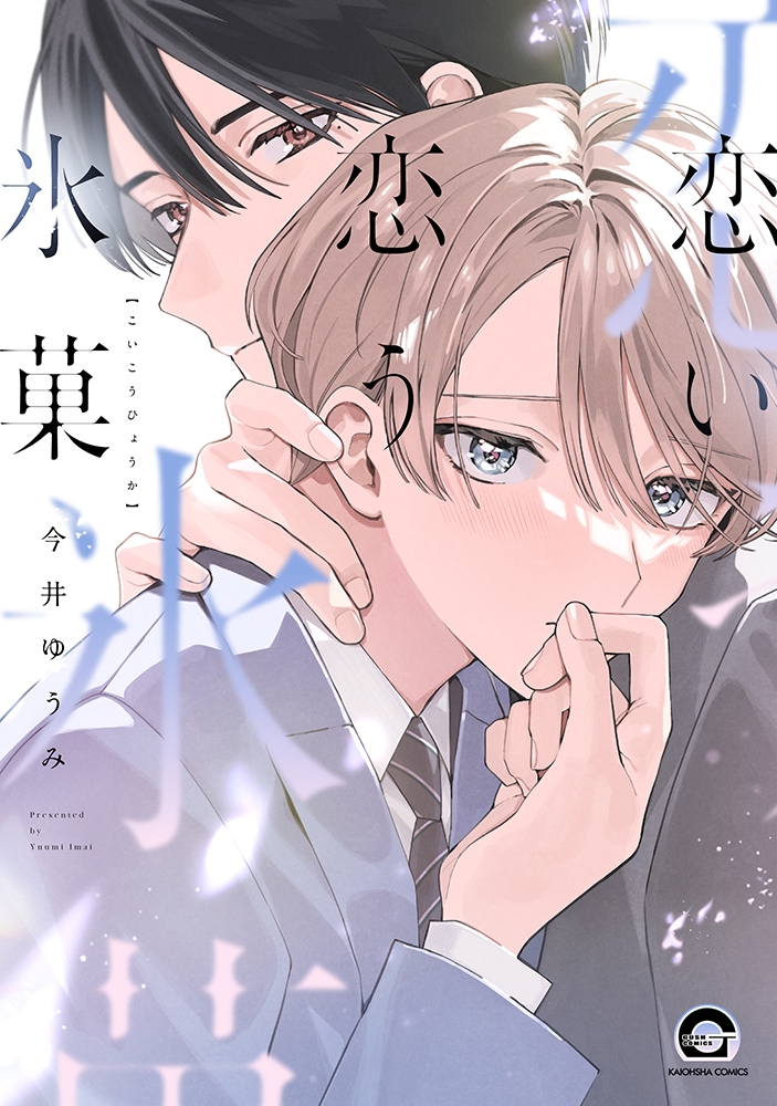 【コミック】恋い恋う氷菓