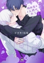 【コミック】吸血鬼と人間のBL(2)の画像