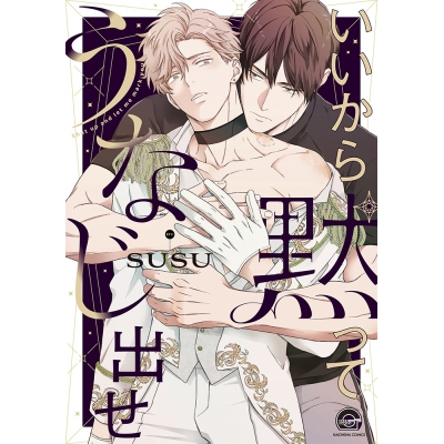 【コミック】いいから黙ってうなじ出せ