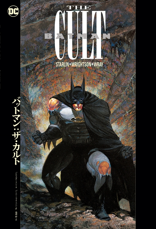 コミック】バットマン:ザ・カルト | アニメイト 