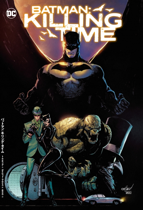 コミック】バットマン:キリング・タイム | アニメイト 