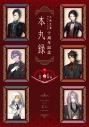【その他(書籍)】刀剣乱舞ONLINE十周年記念 本丸録の画像