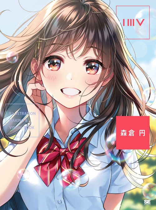 画集】ILLUSTRATION MAKING & VISUAL BOOK 森倉円 | アニメイト 