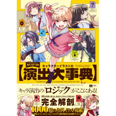 【技法書】キャラクターイラストの演出大事典