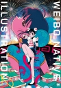 【画集・イラスト集】WEIBO NATIVE ILLUSTRATION(2)の画像