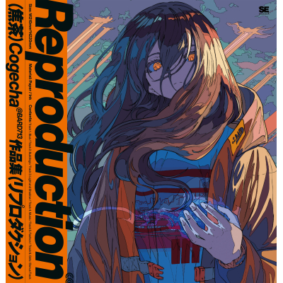 【画集・イラスト集】Reproduction 焦茶作品集