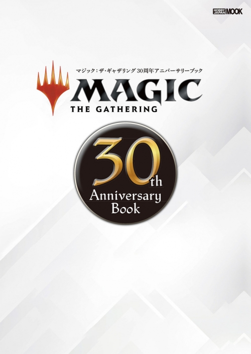 ムック】マジック:ザ・ギャザリング 30th Anniversary Book | アニメイト