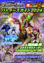 【ムック】バトルスピリッツ バトラーズガイド2024の画像
