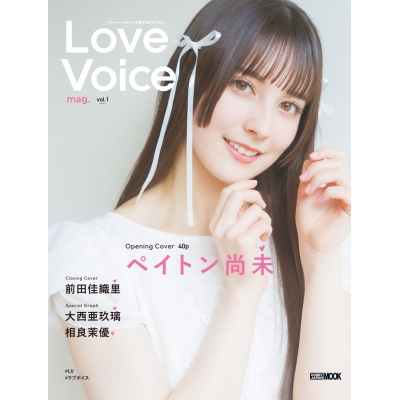【ムック】Love Voice mag. Vol.1