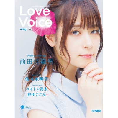 【ムック】Love Voice mag. Vol.2