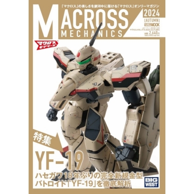 【ムック】マクロスメカニクス2024【AUTUMN】特集:YF-19