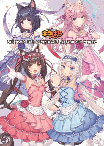画集・イラスト集】NEKOPARA 10th ANNIVERSARY -SAYORI ART WORKS 