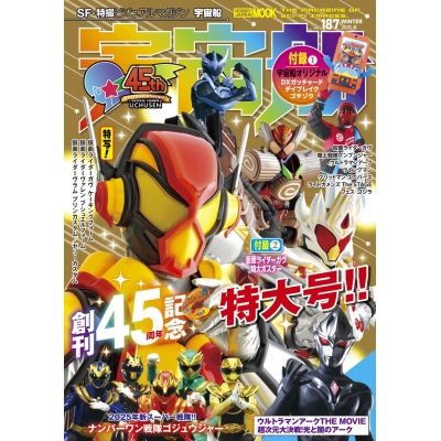 【ムック】宇宙船 vol.187