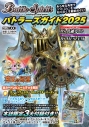 【ムック】バトルスピリッツ バトラーズガイド2025の画像