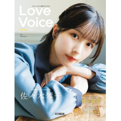 【ムック】Love Voice mag. Vol.4
