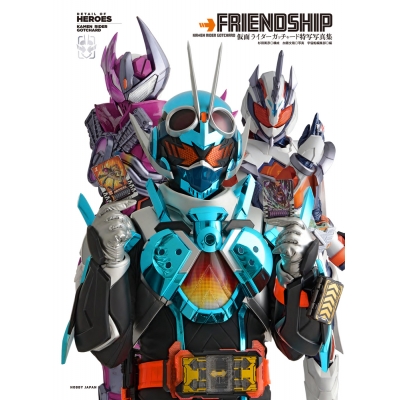 【写真集】仮面ライダーガッチャード特写写真集