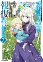 【コミック】ブチ切れ令嬢は報復を誓いました。 ~魔導書の力で祖国を叩き潰します~(7)の画像