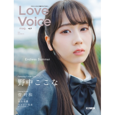 【ムック】Love Voice mag. Vol.5