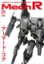 【ムック】Mech R #01 特集:アーマード・コアの画像