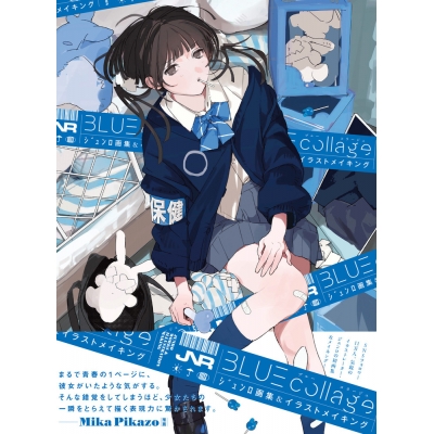 【画集・イラスト集】BLUE collage ジュンロ画集&イラストメイキング