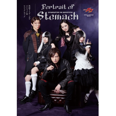 【ムック】仮面ライダーガヴ ストマック家ビジュアルブック