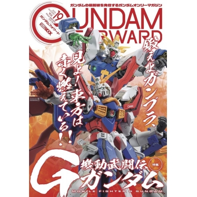 【ムック】ガンダムフォワード Vol.19
