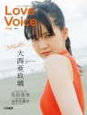 【ムック】Love Voice mag. Vol.6の画像