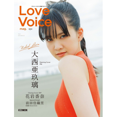 【ムック】Love Voice mag. Vol.6