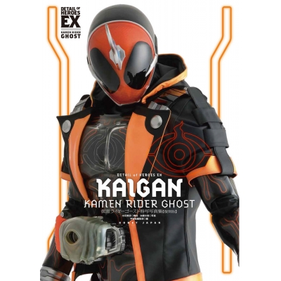 【写真集】仮面ライダーゴースト特写写真集【復刻版】