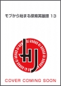 【小説】モブから始まる探索英雄譚(13)の画像