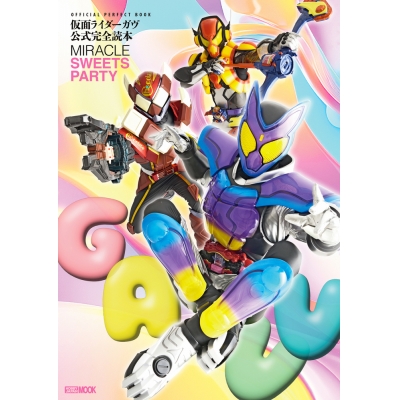 【ムック】仮面ライダーガヴ公式完全読本