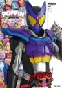 【写真集】仮面ライダーガヴ特写写真集 POPPIN SWEETSの画像