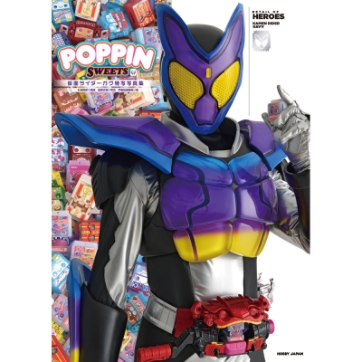 【写真集】仮面ライダーガヴ特写写真集 POPPIN SWEETS