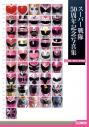 【写真集】スーパー戦隊50周年記念写真集【ver.PINK/WHITE/OTHERS】の画像