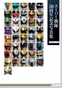 【写真集】スーパー戦隊50周年記念写真集【ver.EXTRA】の画像
