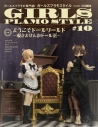 【ムック】ガールズプラモスタイル #10の画像