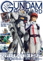 【ムック】ガンダムフォワード Vol.21の画像