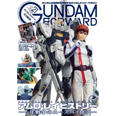 【ムック】ガンダムフォワード Vol.21