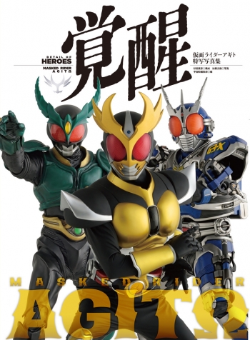 写真集】仮面ライダーアギト特写写真集 覚醒 | アニメイト