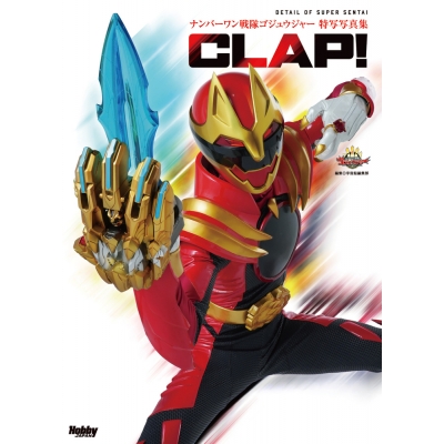 【写真集】ナンバーワン戦隊ゴジュウジャー特写写真集 CLAP!