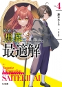 【小説】やがて黒幕へと至る最適解(4)の画像