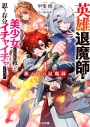 【小説】銀と竜の退魔録(1)~英雄退魔師は美少女たちを救って思う存分イチャイチャしたい~の画像