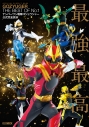 【ムック】ナンバーワン戦隊ゴジュウジャー公式完全読本の画像