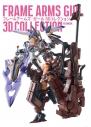 【ムック】フレームアームズ・ガール 3Dコレクションの画像