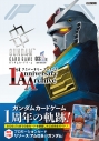 【ムック】ガンダムカードゲーム 1stアニバーサリー アーカイブの画像