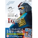 【ムック】ガンダムカードゲーム 1stアニバーサリー アーカイブ