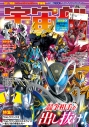 【ムック】宇宙船 vol.194の画像